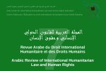 Revue Arabe du Droit International Humanitaire et des Droits Humains